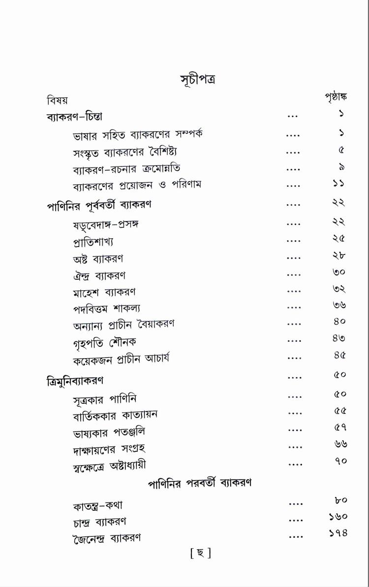 বইয়ের ভেতরের পাতা ১