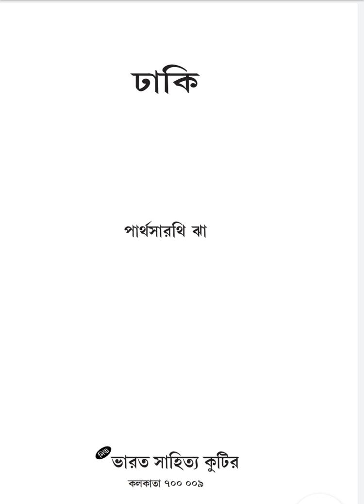 বইয়ের ভেতরের পাতা ১