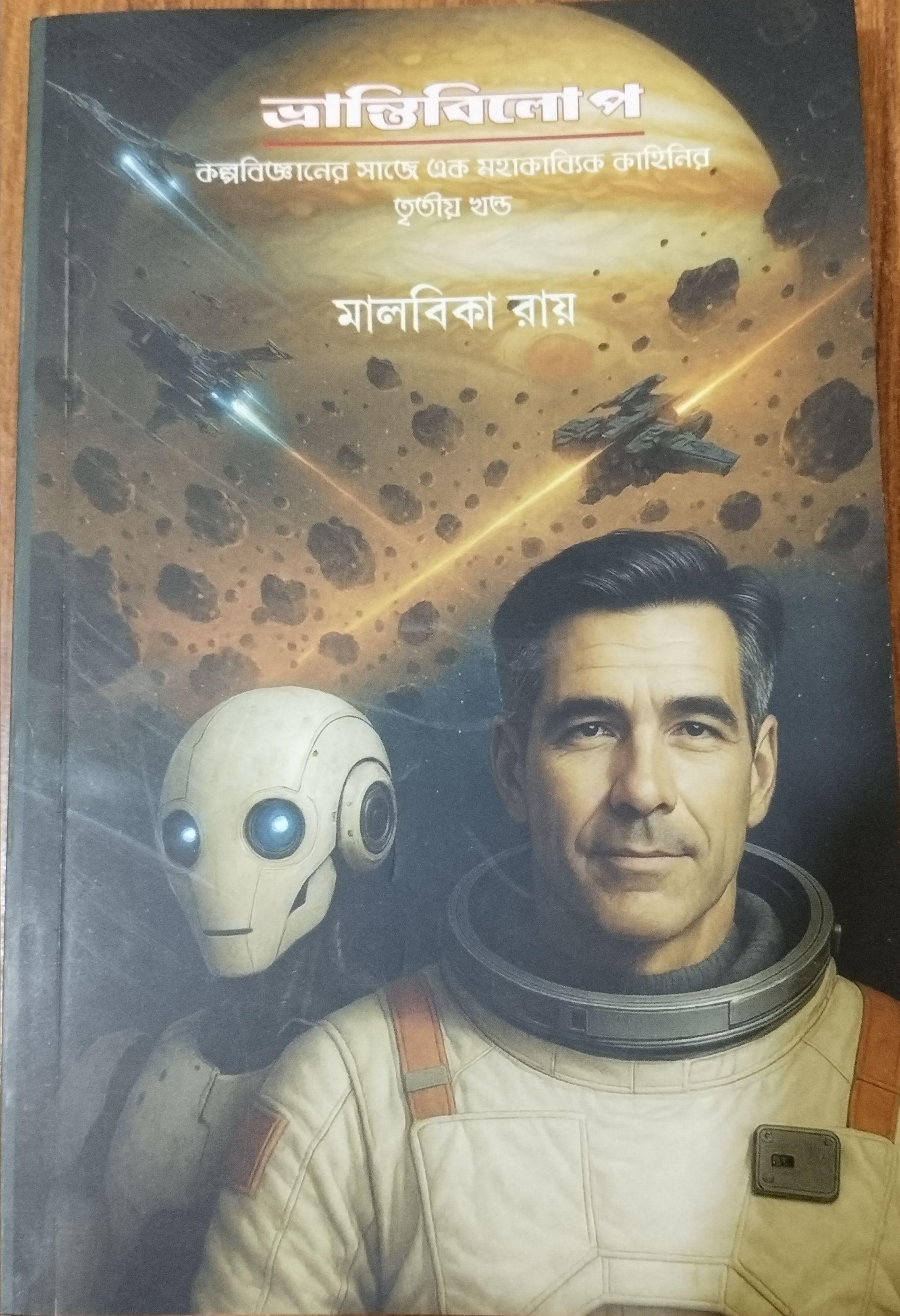 ভ্রান্তিবিলোপ