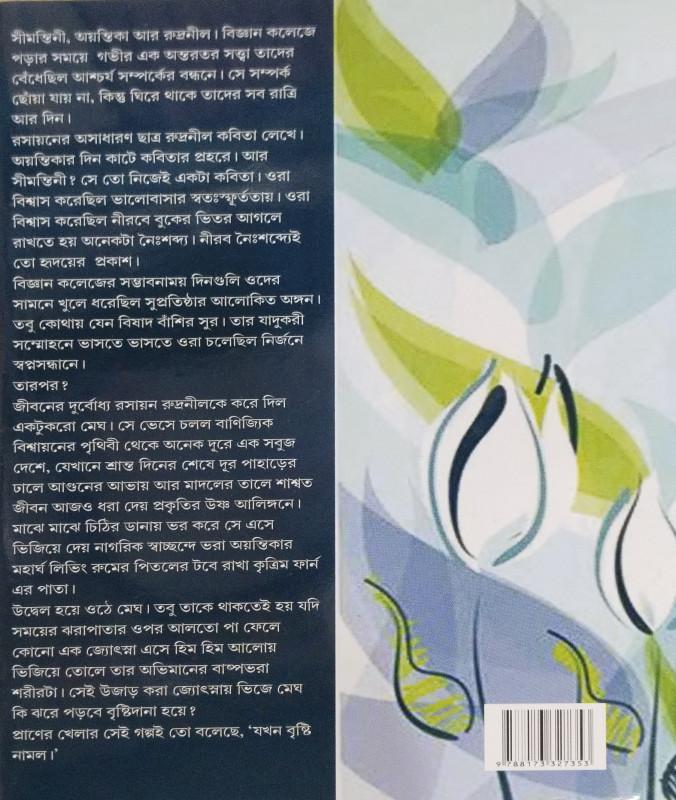 বইয়ের ভেতরের পাতা ১