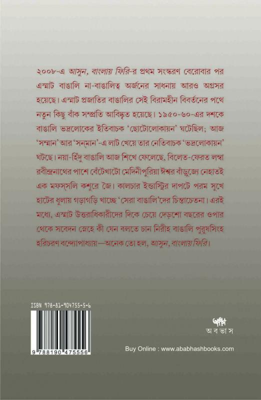 বইয়ের ভেতরের পাতা ১