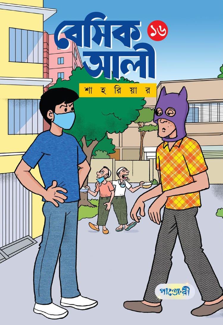 বেসিক আলী ১৬