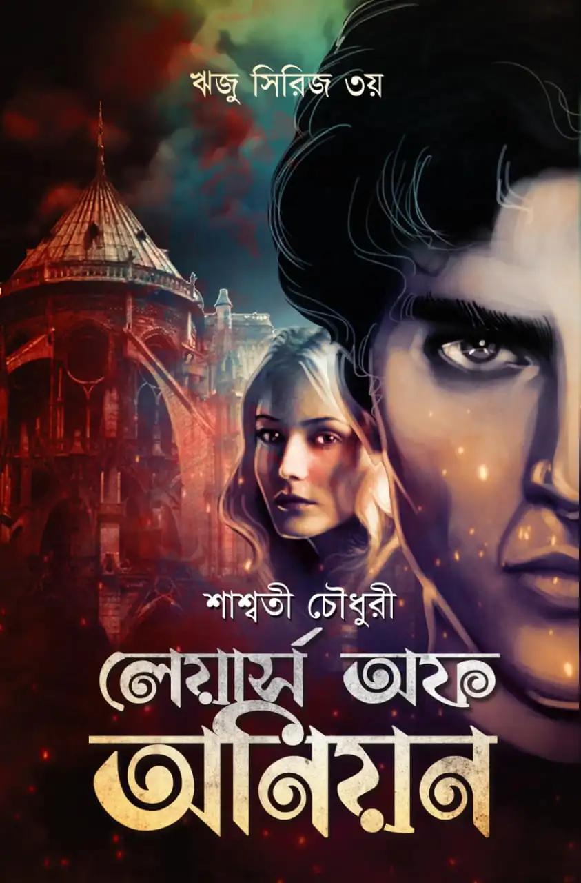 লেয়ার্স অফ অনিয়ন