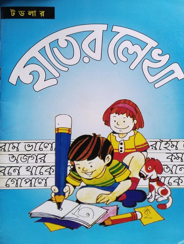 হাতের লেখা
