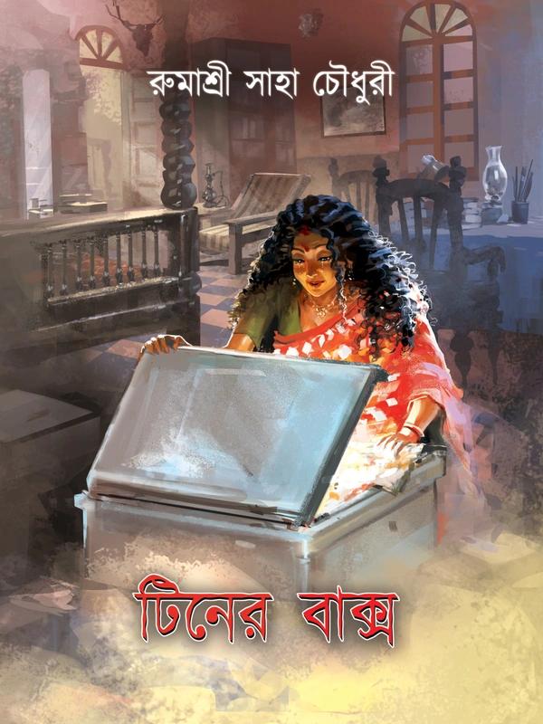 টিনের বাক্স