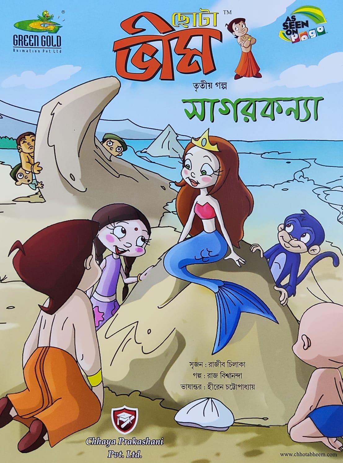 ছোটা ভীম কমিকস খণ্ড ৩