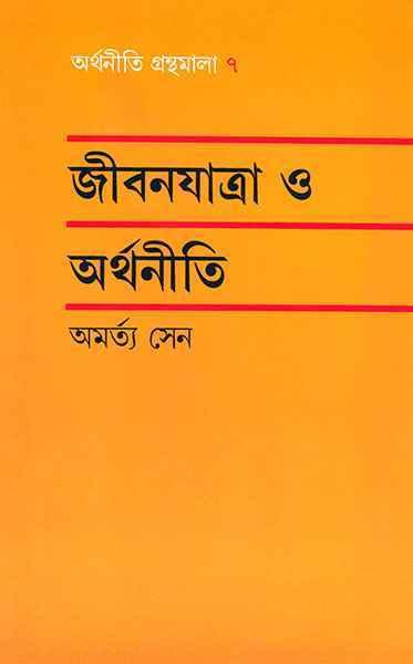 জীবনযাত্রা ও অর্থনীতি