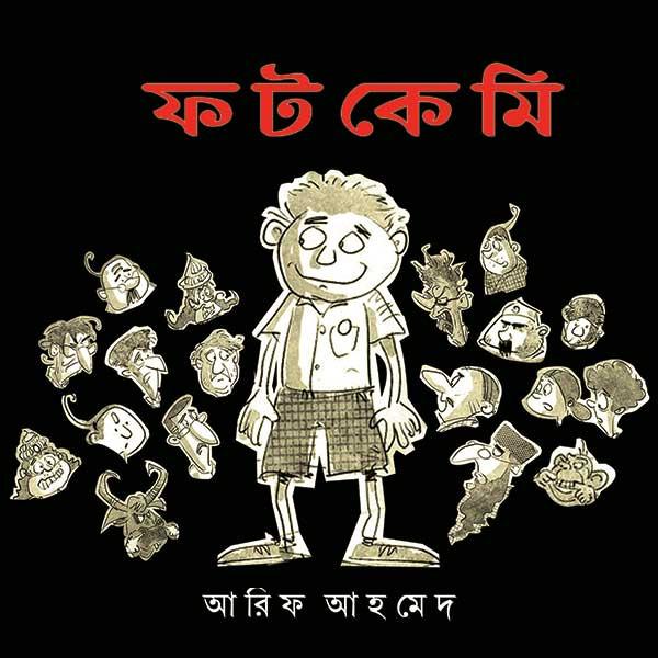 ফটকেমি