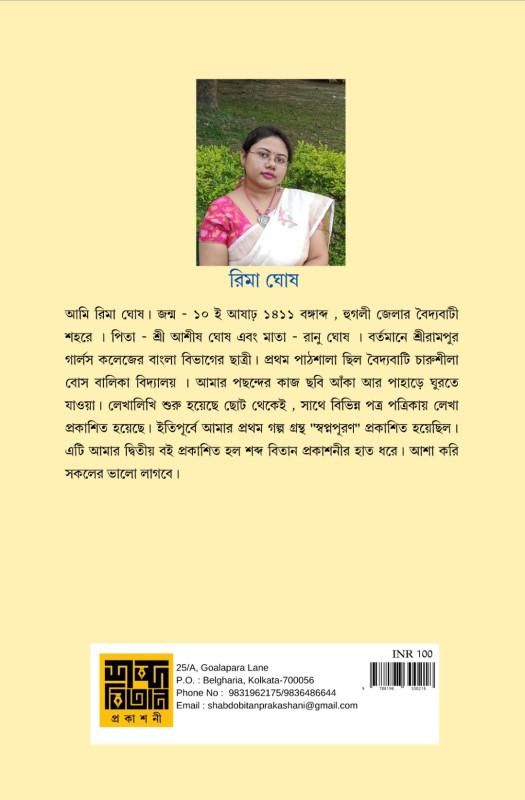 বইয়ের ভেতরের পাতা ১