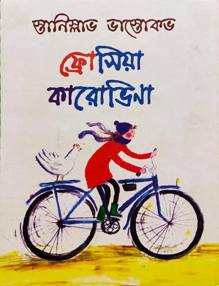 ফ্রোসিয়া কারোভিনা
