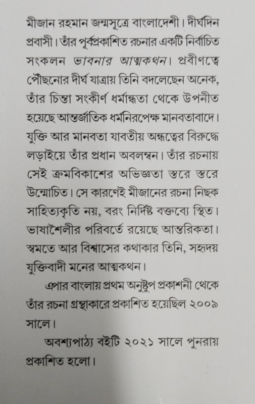 বইয়ের ভেতরের পাতা ১