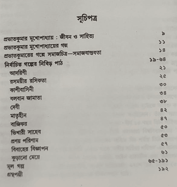 বইয়ের ভেতরের পাতা ১
