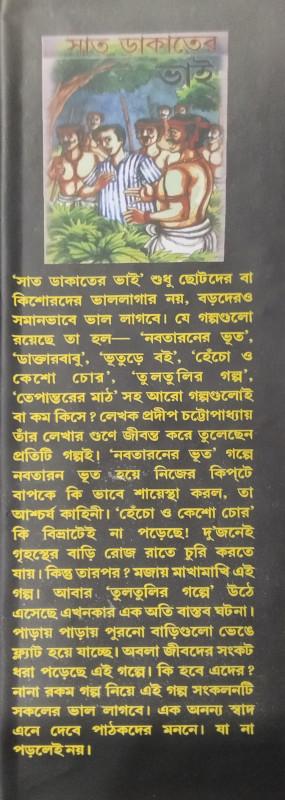 বইয়ের ভেতরের পাতা ১