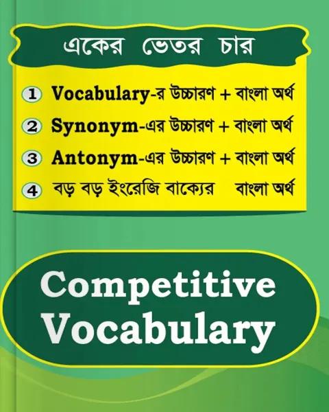 সাইফুর'স কম্পিটিটিভ ভোকাবুলারি