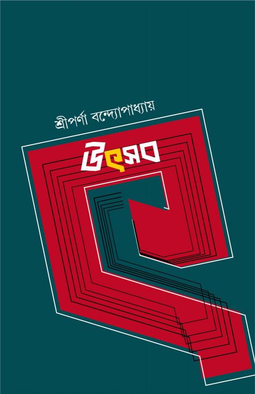 উৎসব