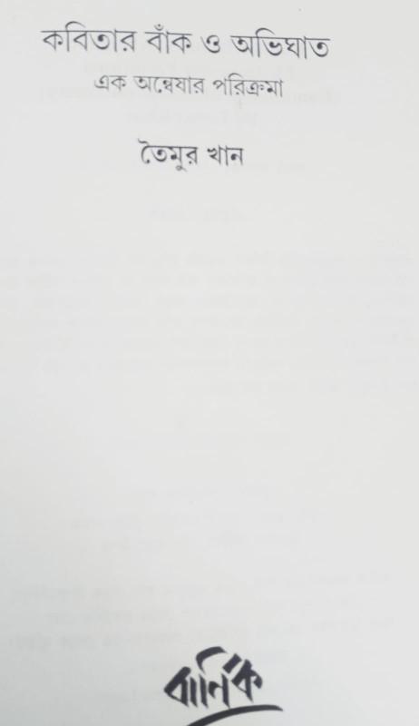 বইয়ের ভেতরের পাতা ১