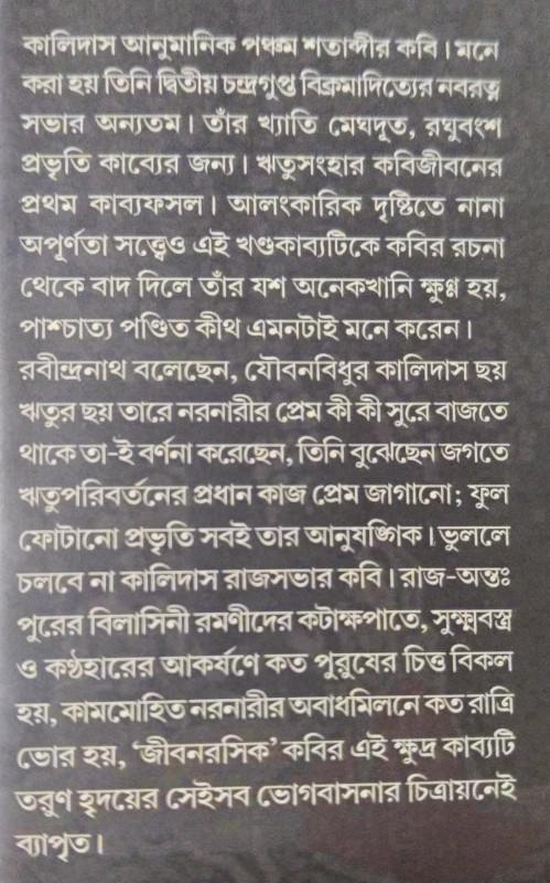 বইয়ের ভেতরের পাতা ১