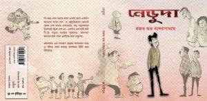 নেডুদা