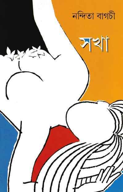 সখা