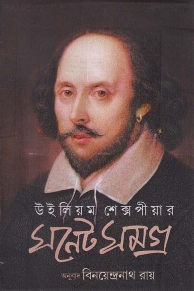 সনেট সমগ্র