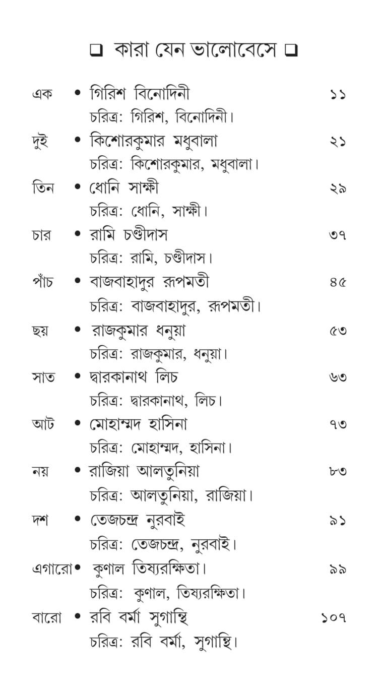 বইয়ের ভেতরের পাতা ১