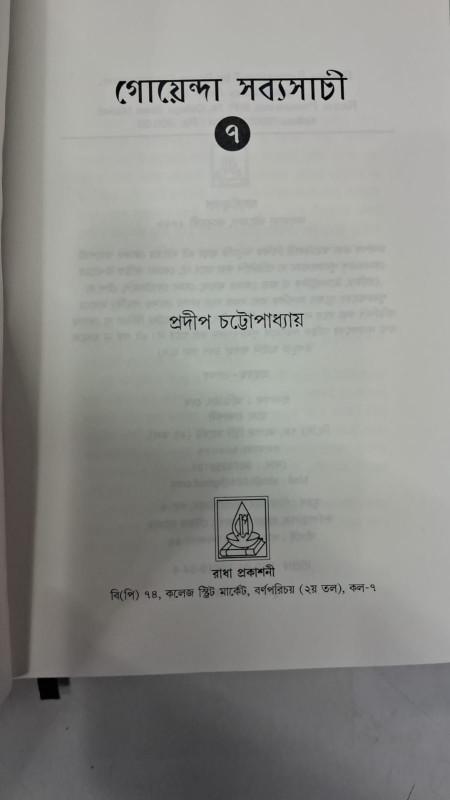 বইয়ের ভেতরের পাতা ১