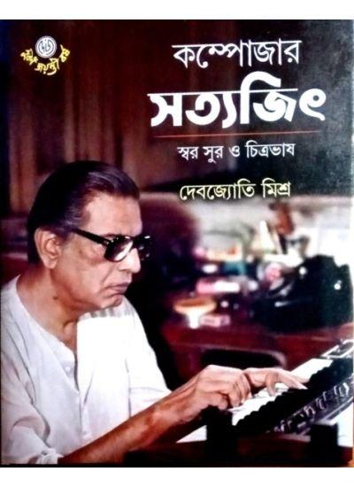 Composer Satyajit :Swar Sur O Chitrabhas