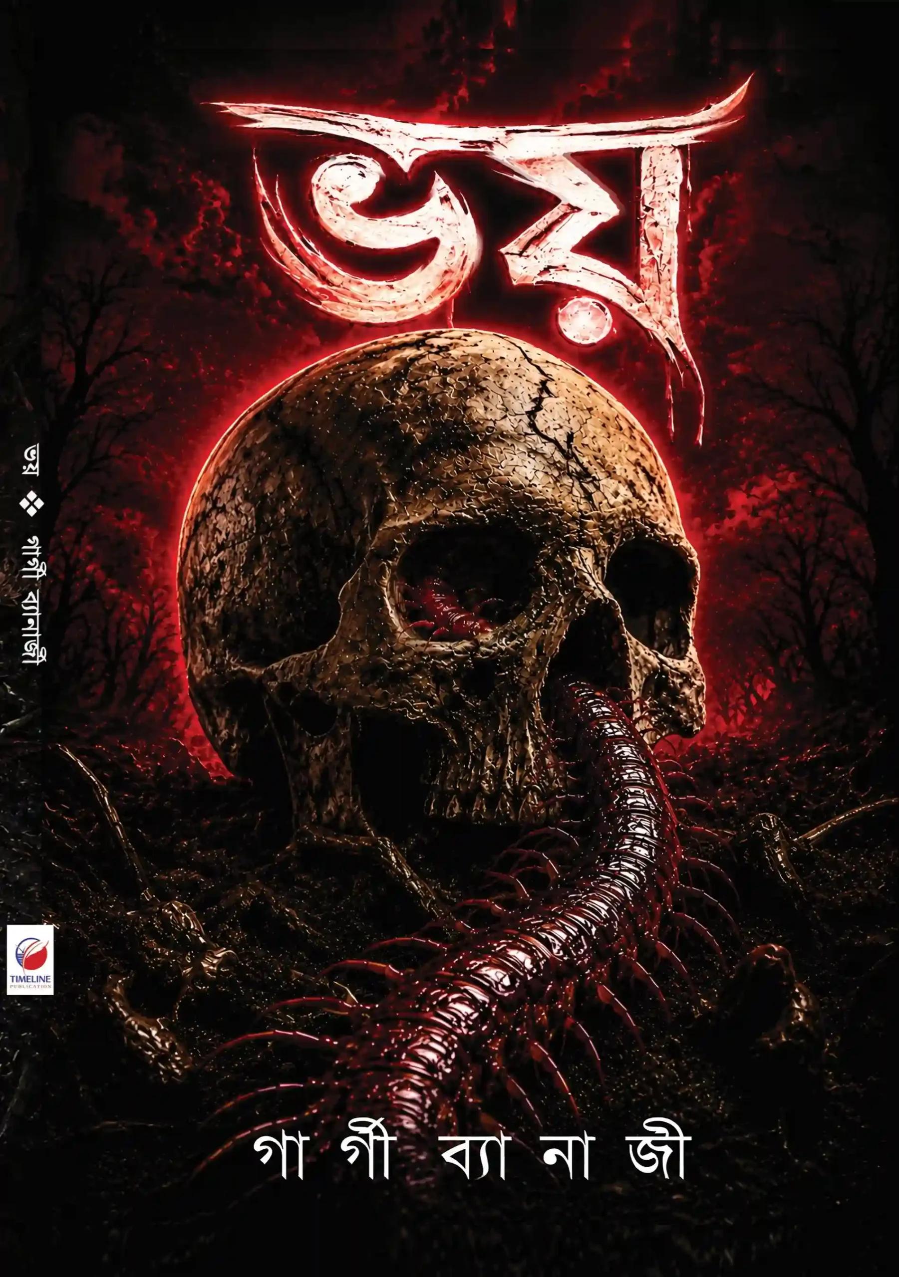 ভয়
