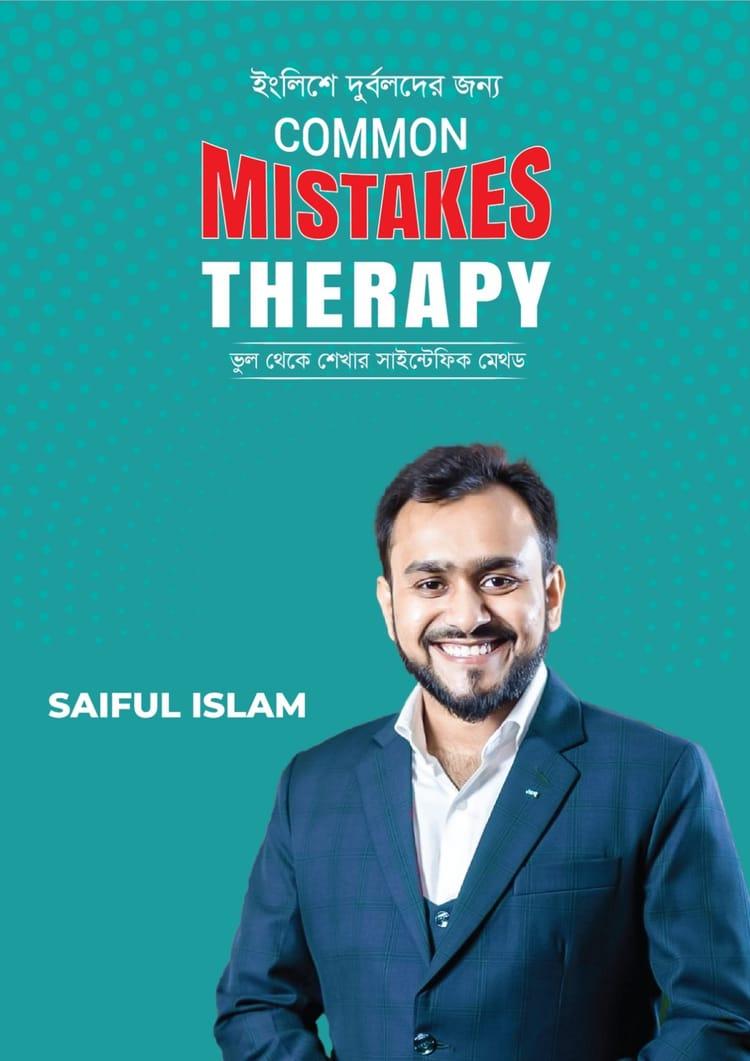 ইংলিশে দুর্বলদের জন্য Common Mistakes Therapy