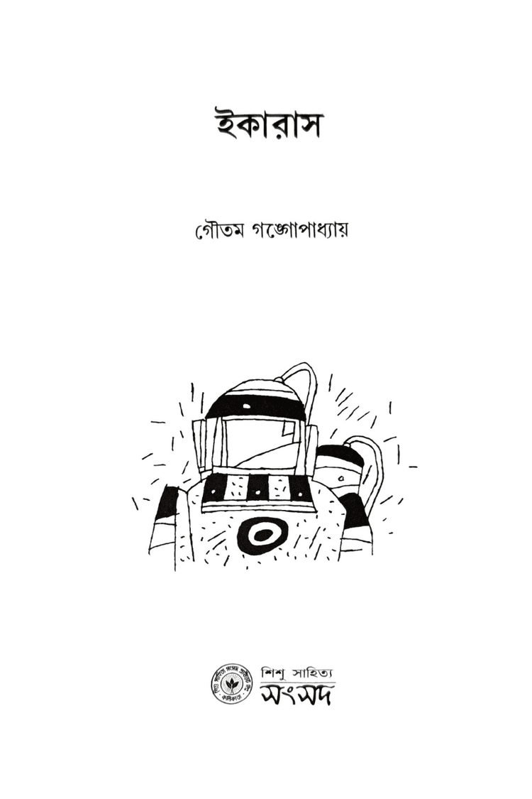 বইয়ের ভেতরের পাতা ১