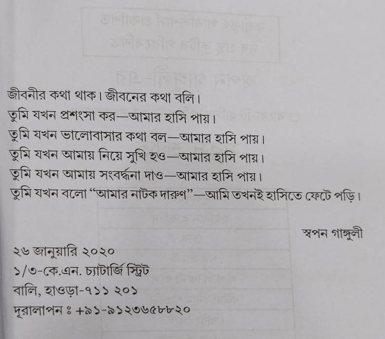 বইয়ের ভেতরের পাতা ১