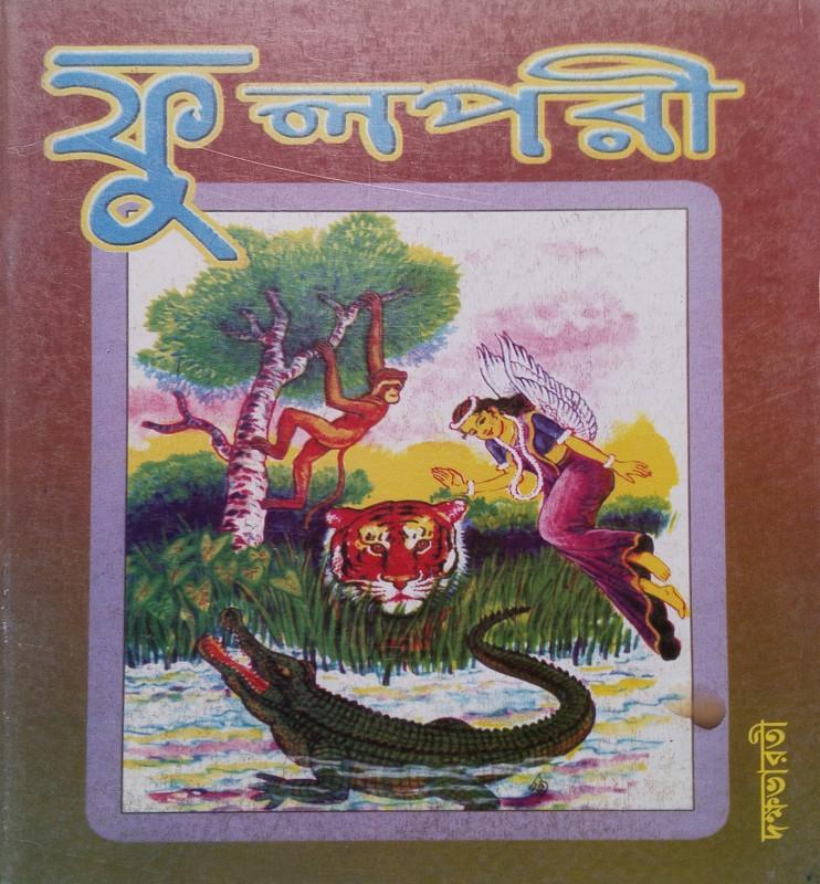 ফুলপরী