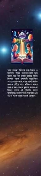 বইয়ের ভেতরের পাতা ১