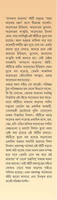 বইয়ের ভেতরের পাতা ১
