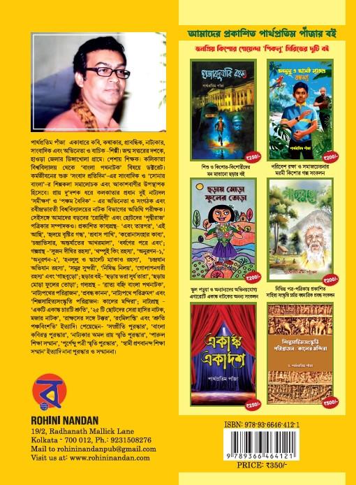 বইয়ের ভেতরের পাতা ১