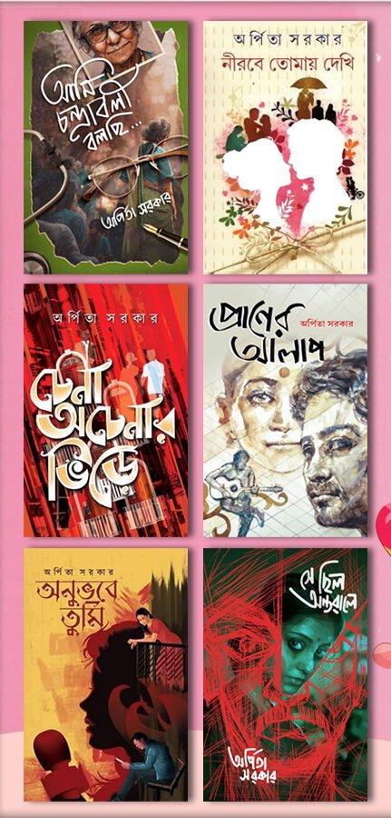 আমি চন্দ্রাবলী বলছি, নীরবে তোমায় দেখি, চেনা অচেনার ভিড়ে, প্রাণের আলাপ, অনুভবে তুমি, সে ছিল অন্তরালে