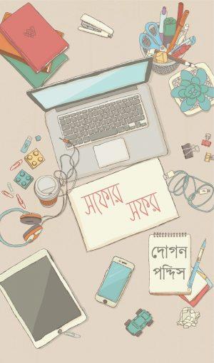 সফোর সফর