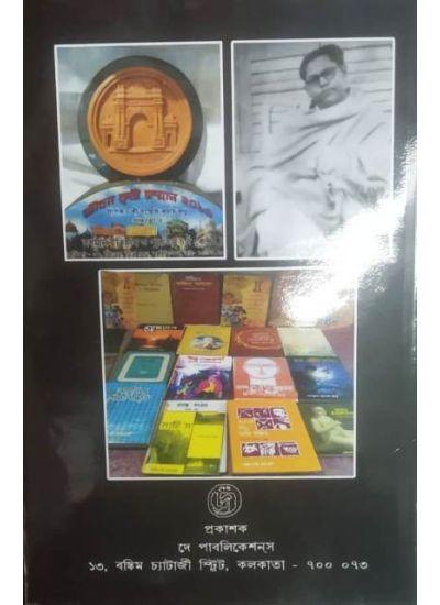 বইয়ের ভেতরের পাতা ১