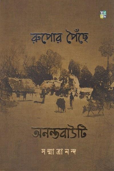 রূপোর পৈঁছে