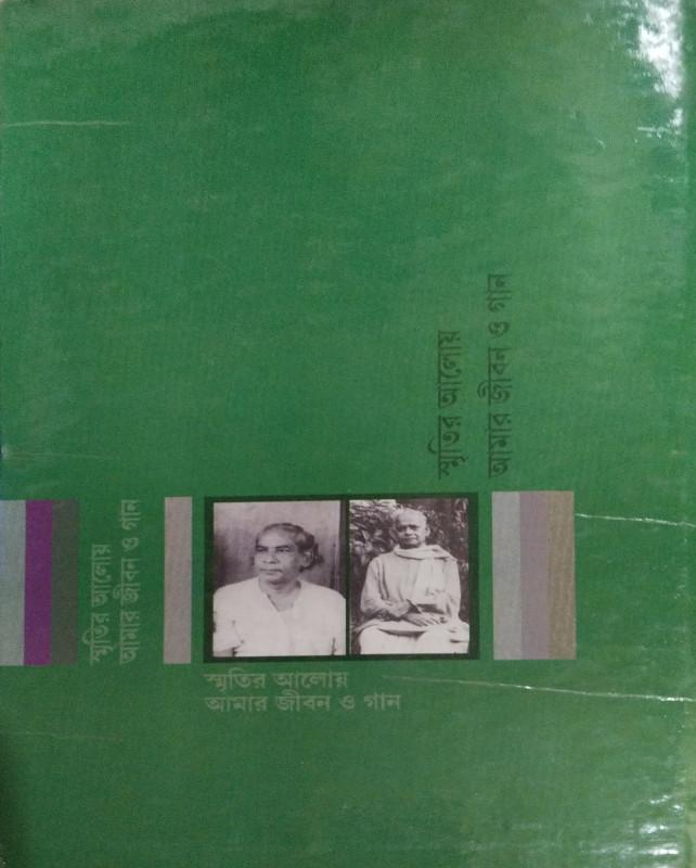 বইয়ের ভেতরের পাতা ১