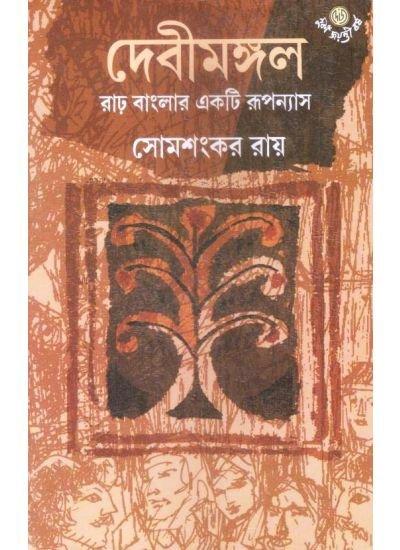 Debimangal : Raha Banglar Ekti Roopanyas