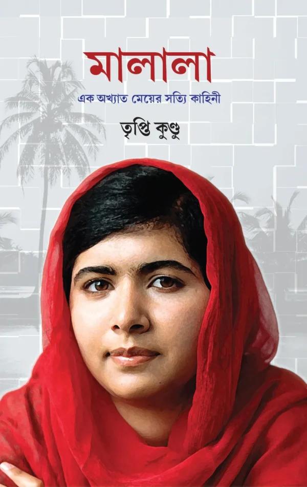 মালালা