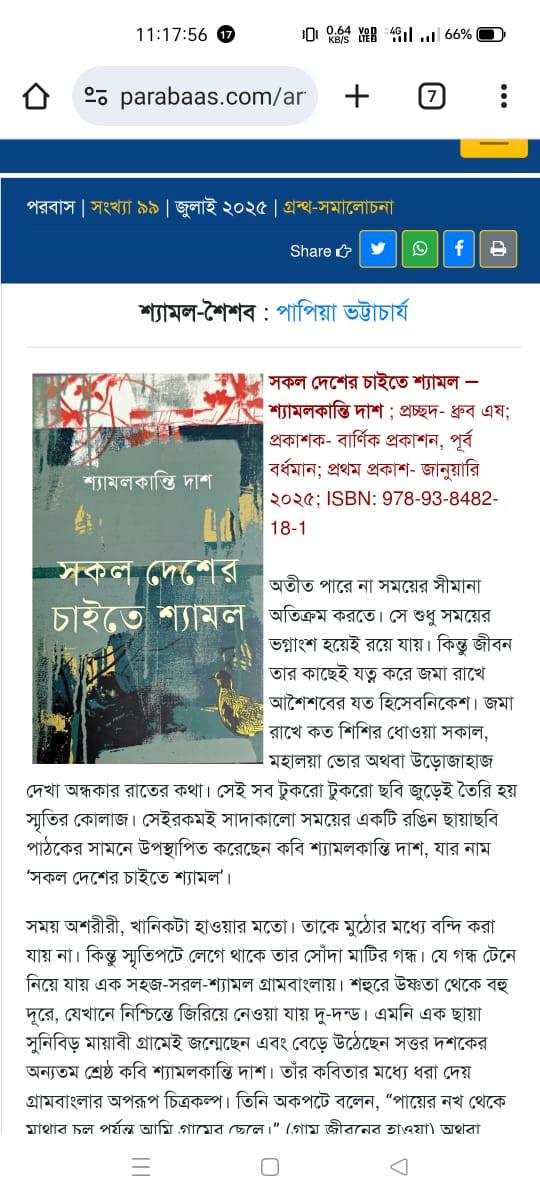 বইয়ের ভেতরের পাতা ১