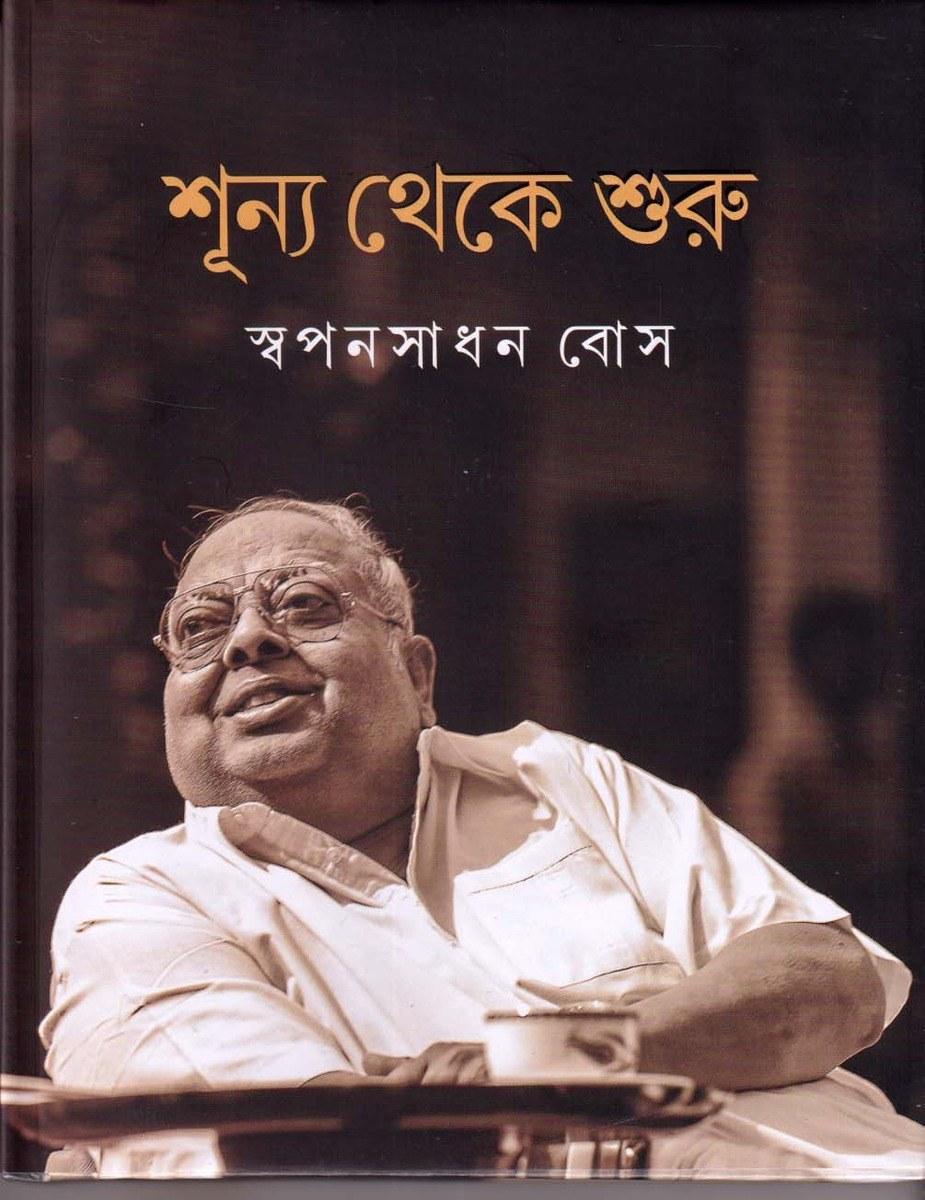 শূণ্য থেকে শুরু