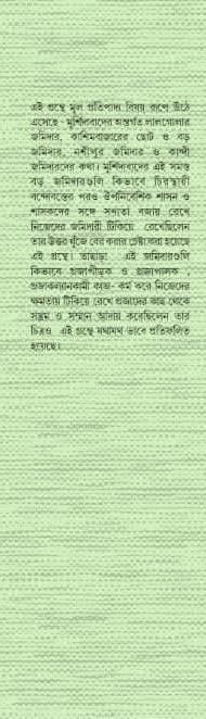বইয়ের ভেতরের পাতা ১