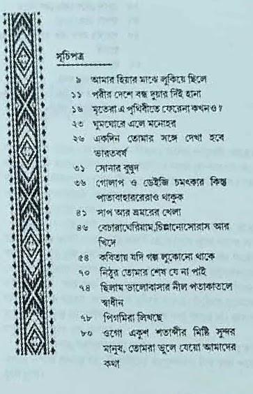 বইয়ের ভেতরের পাতা ১
