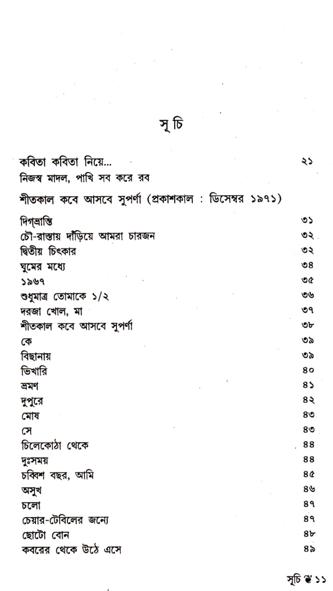 বইয়ের ভেতরের পাতা ১