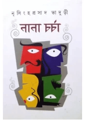 নানা চর্চা
