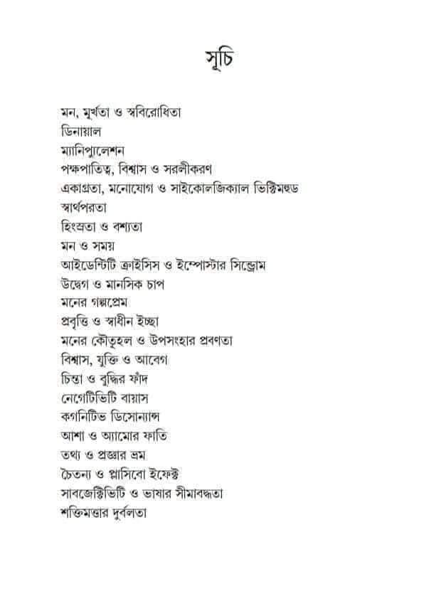 বইয়ের ভেতরের পাতা ১