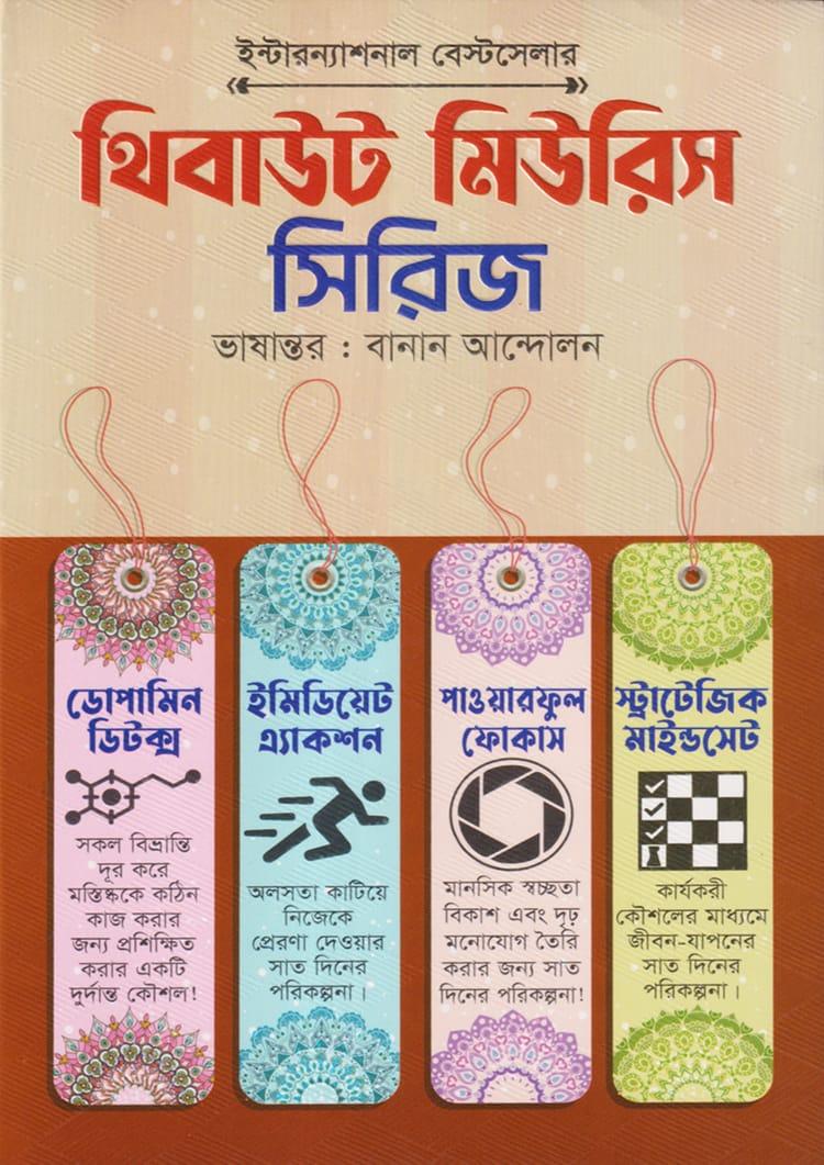 থিবাউট মিউরিস সিরিজ